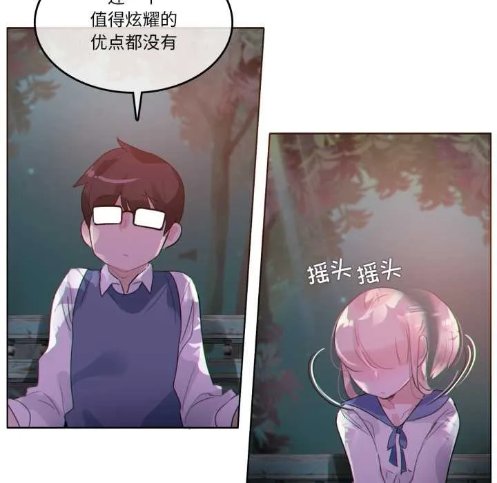 无与伦比的日常 第27話 第80页