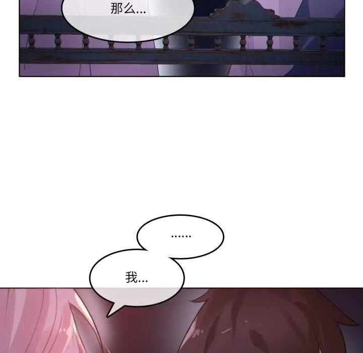 无与伦比的日常 第27話 第85页