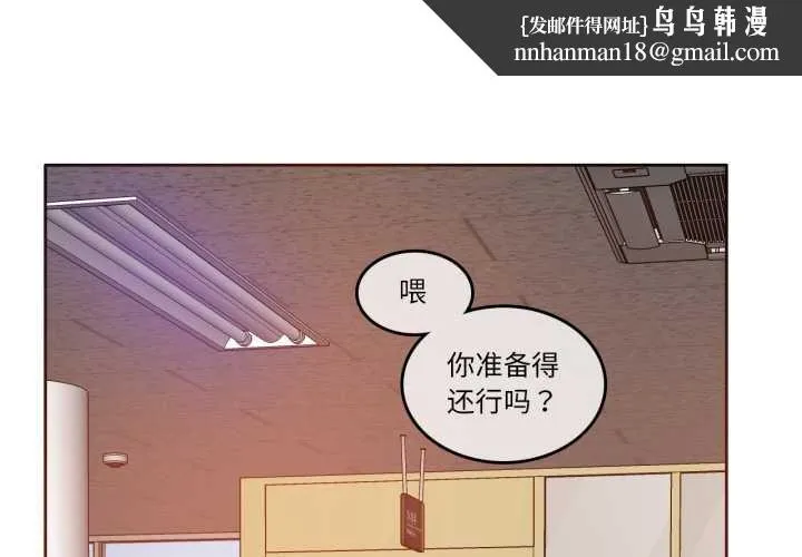 无与伦比的日常 第27話 第1页