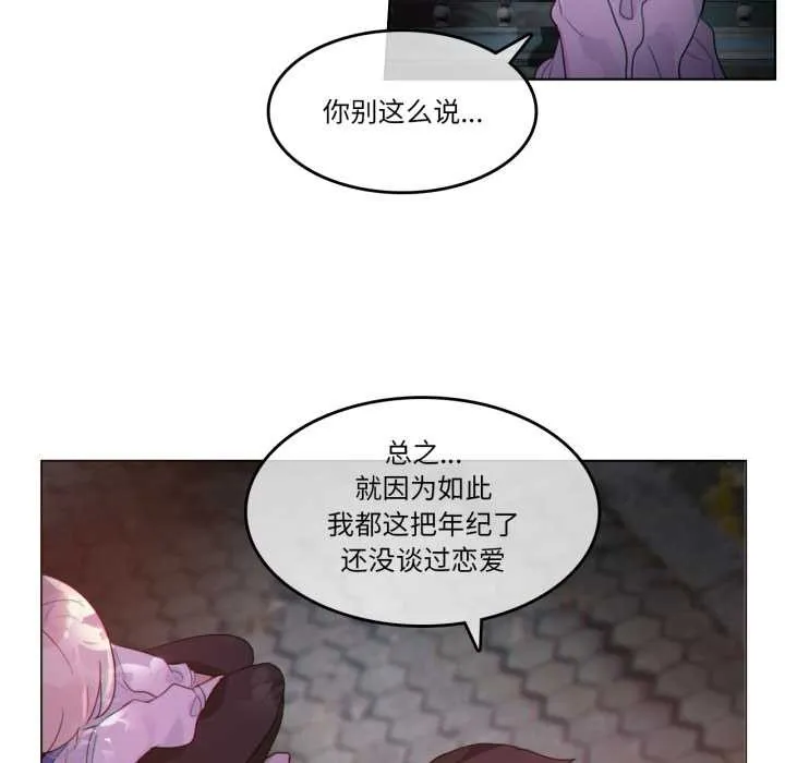 无与伦比的日常 第27話 第81页