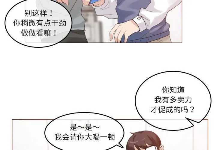 无与伦比的日常 第27話 第3页