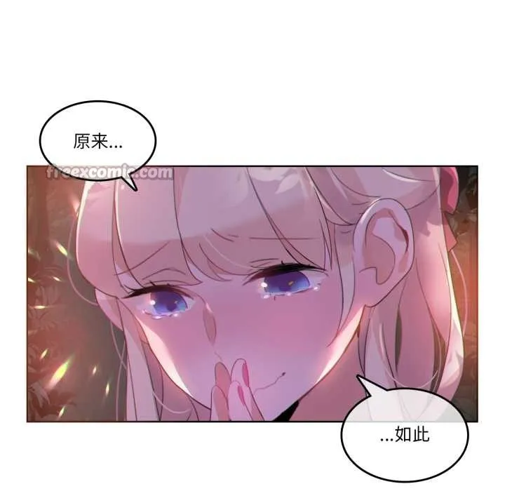 无与伦比的日常 第27話 第75页