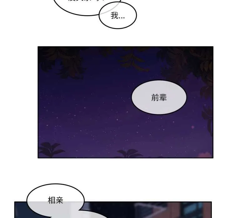 无与伦比的日常 第27話 第67页