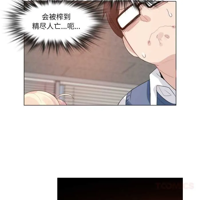 无与伦比的日常 第27話 第14页