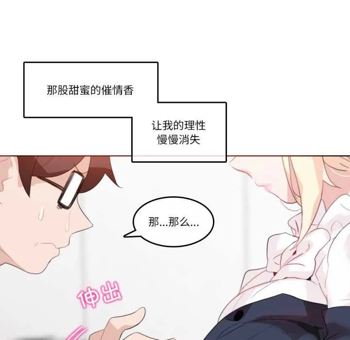 无与伦比的日常 第24話 第22页