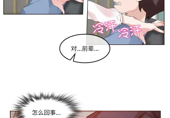 无与伦比的日常 第24話 第4页