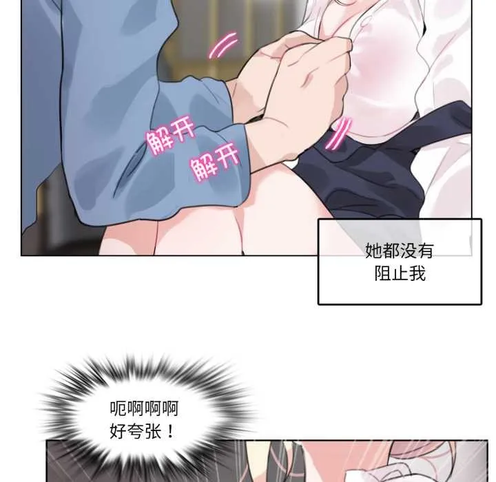 无与伦比的日常 第24話 第51页