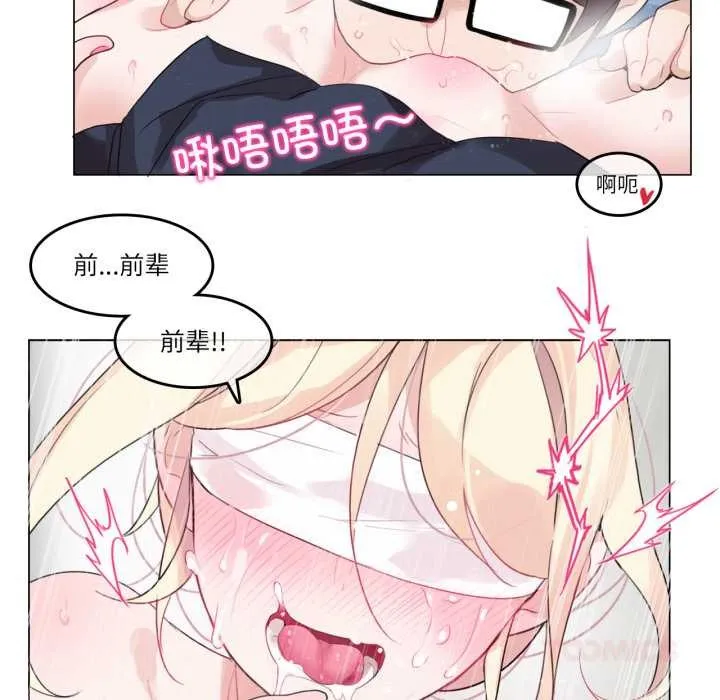无与伦比的日常 第24話 第82页