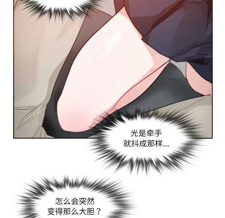 无与伦比的日常 第24話 第5页