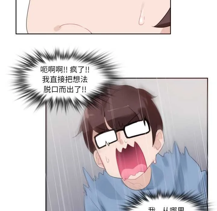 无与伦比的日常 第24話 第31页