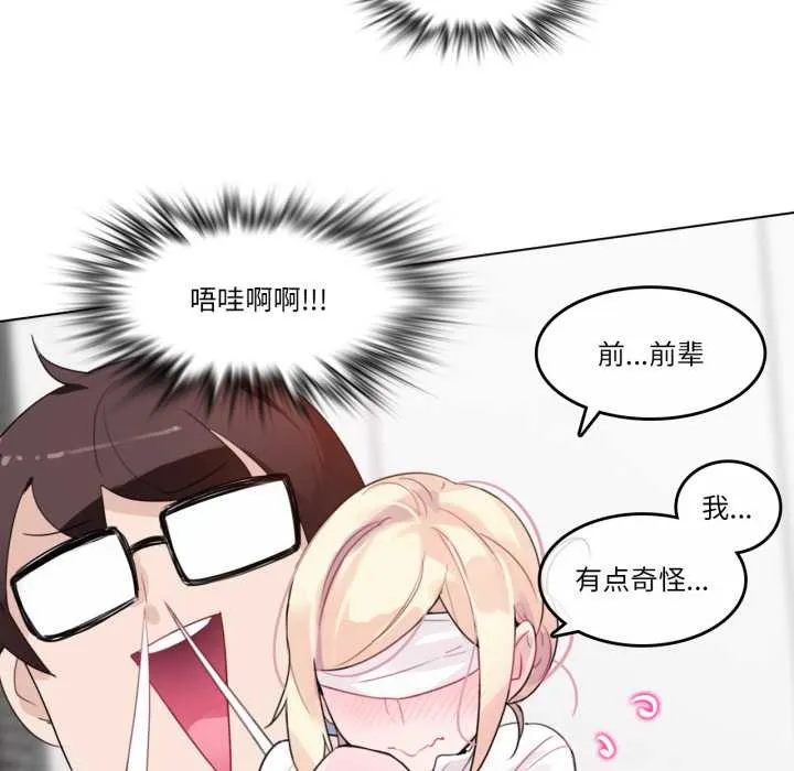无与伦比的日常 第24話 第40页