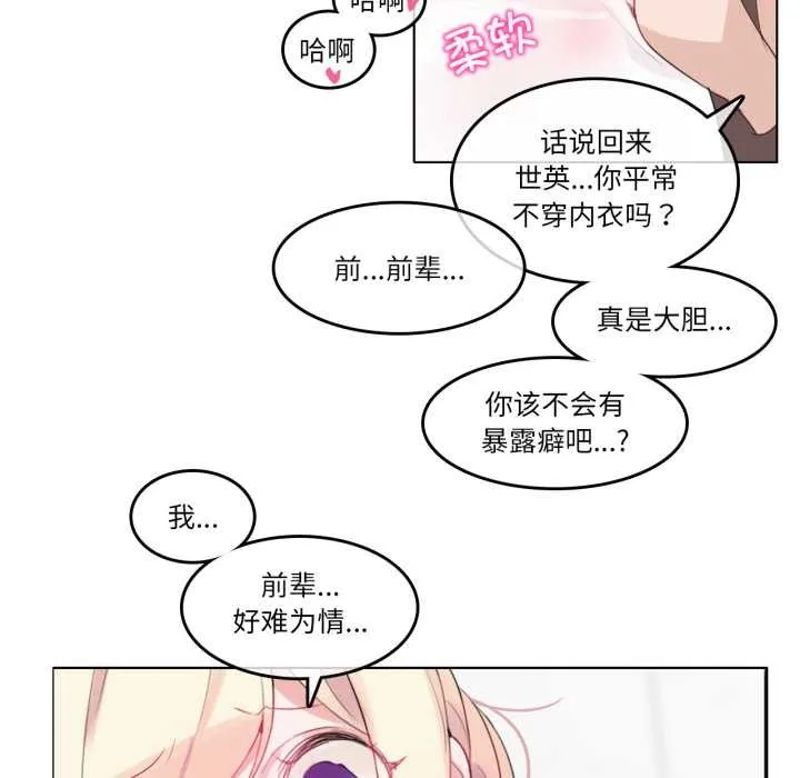无与伦比的日常 第24話 第29页