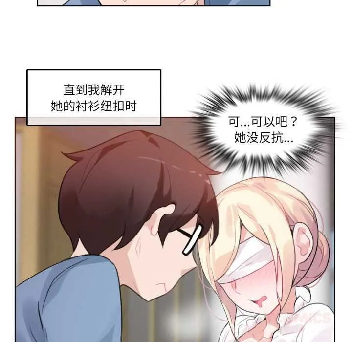 无与伦比的日常 第24話 第50页