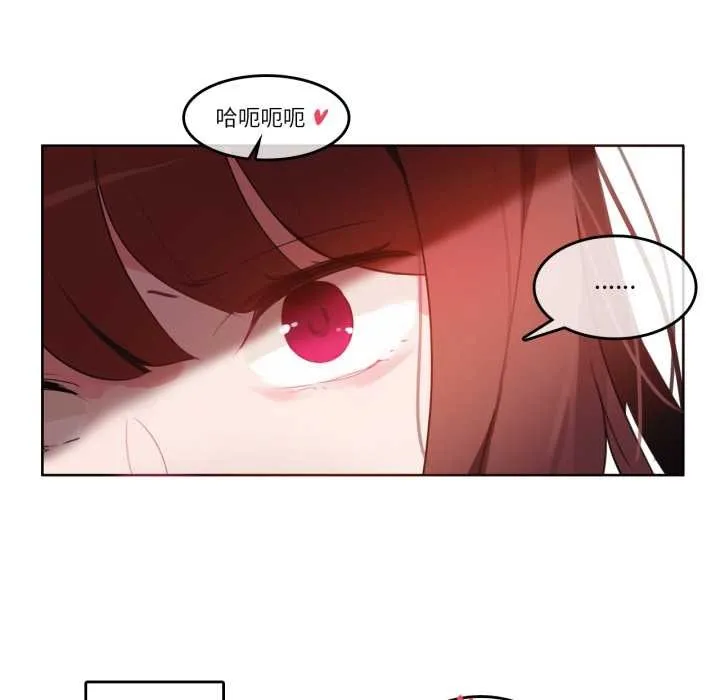 无与伦比的日常 第24話 第85页
