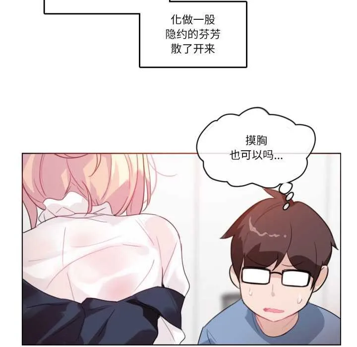 无与伦比的日常 第24話 第21页