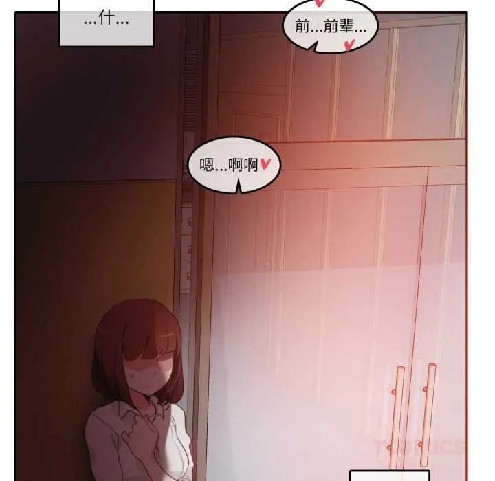 无与伦比的日常 第24話 第86页