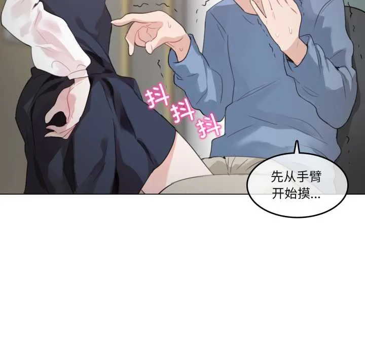 无与伦比的日常 第24話 第12页
