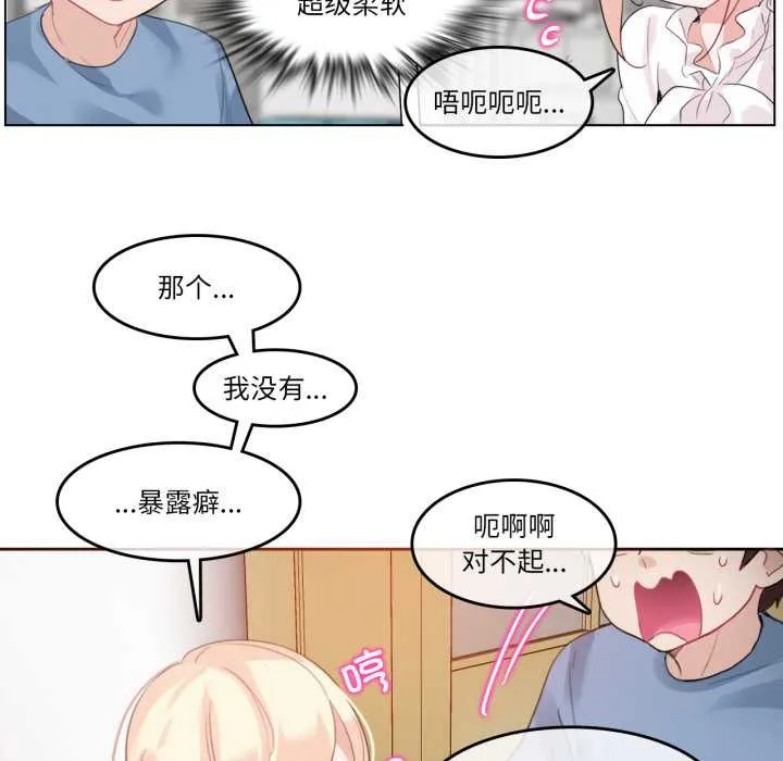 无与伦比的日常 第24話 第33页