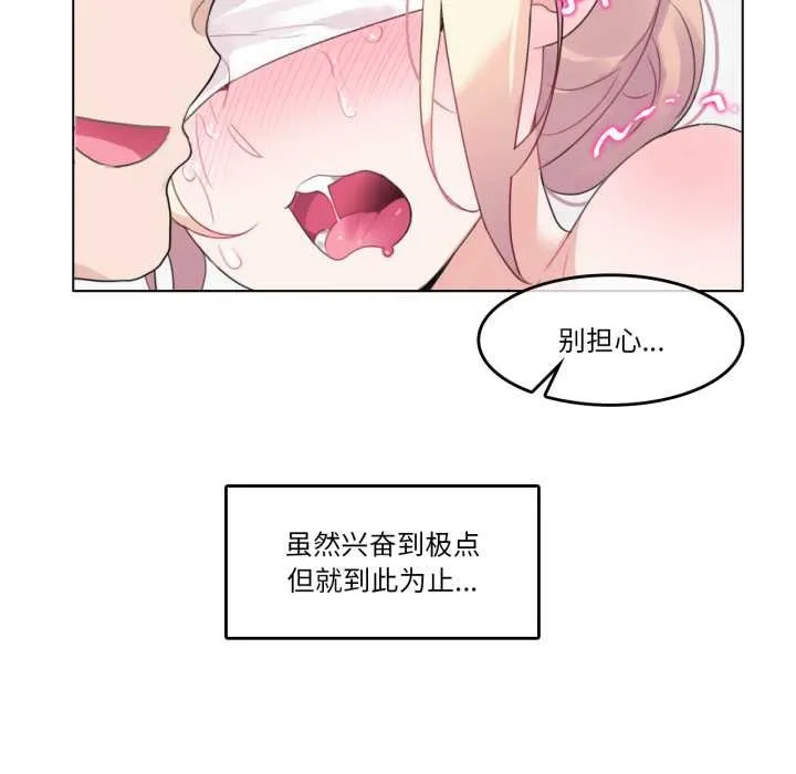 无与伦比的日常 第24話 第63页