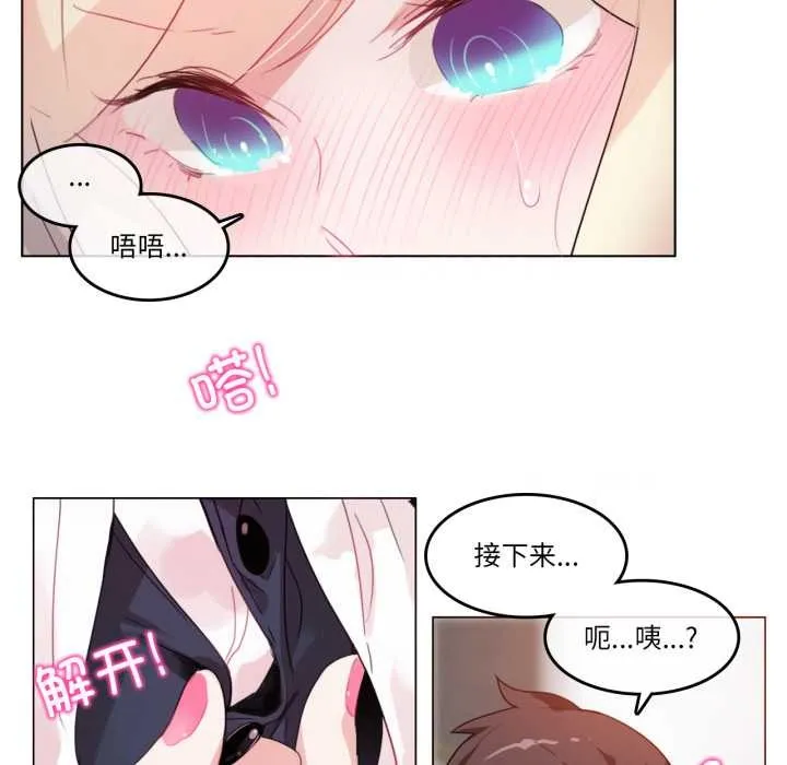 无与伦比的日常 第24話 第17页