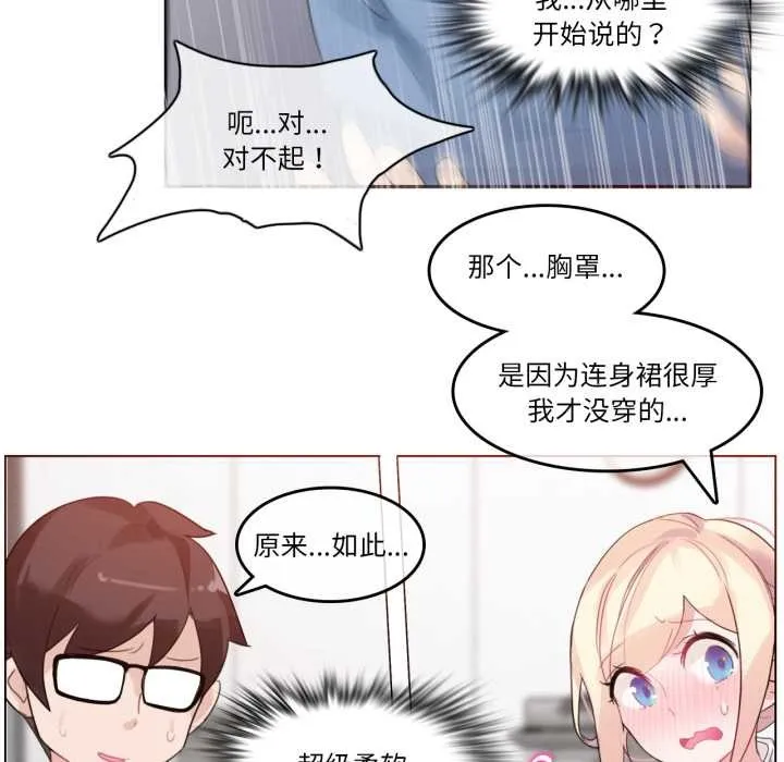 无与伦比的日常 第24話 第32页