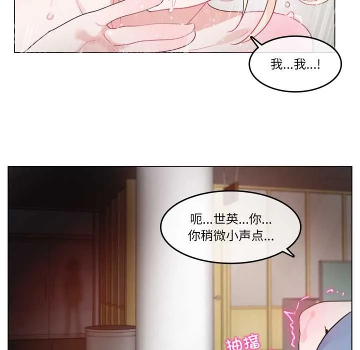无与伦比的日常 第24話 第83页