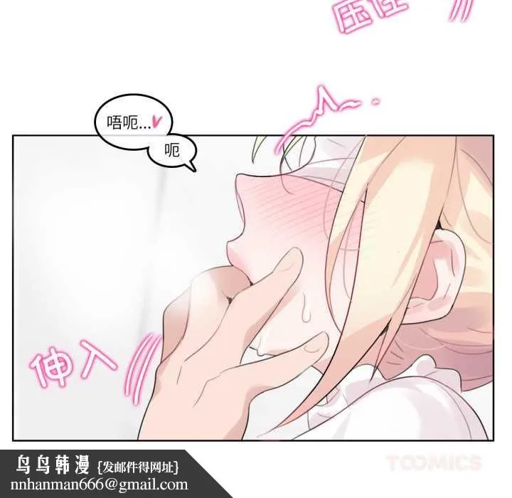 无与伦比的日常 第24話 第46页