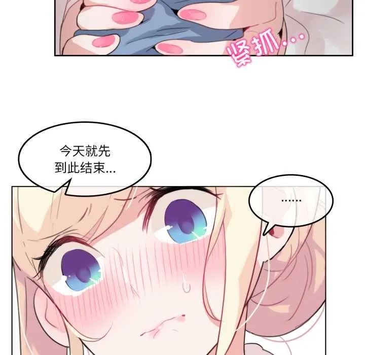 无与伦比的日常 第24話 第7页
