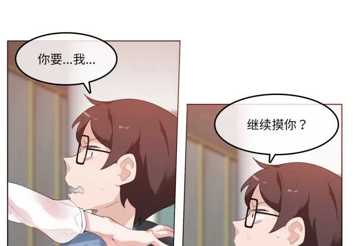 无与伦比的日常 第24話 第3页