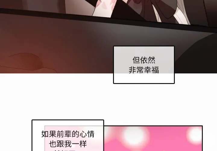 无与伦比的日常 第19話 第4页