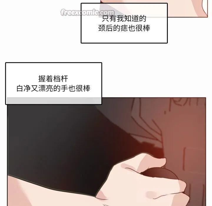 无与伦比的日常 第19話 第45页