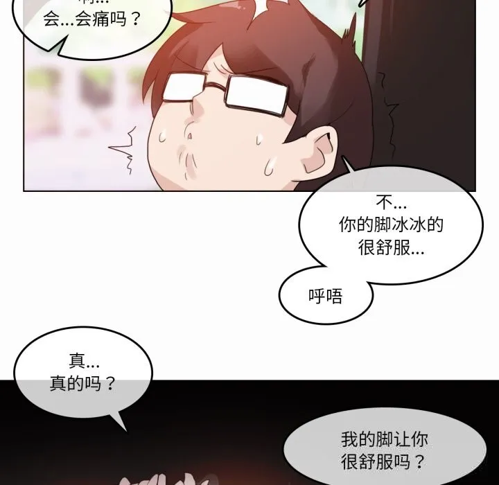无与伦比的日常 第19話 第20页