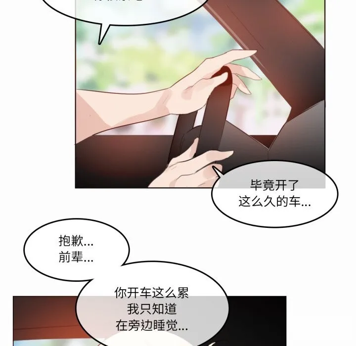 无与伦比的日常 第19話 第35页