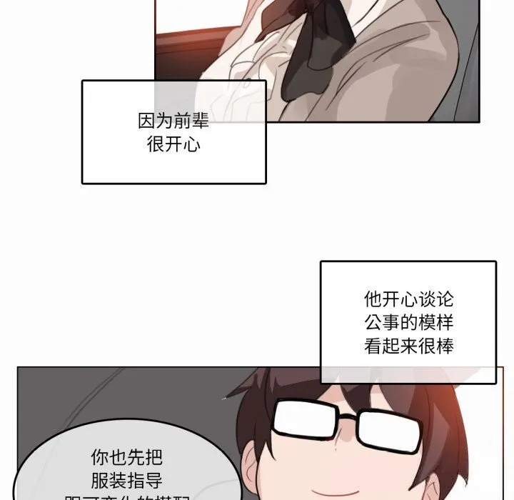 无与伦比的日常 第19話 第43页