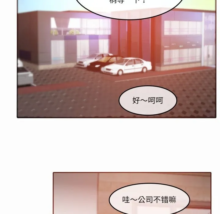 无与伦比的日常 第19話 第69页
