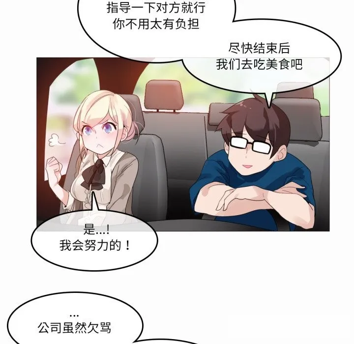 无与伦比的日常 第19話 第39页
