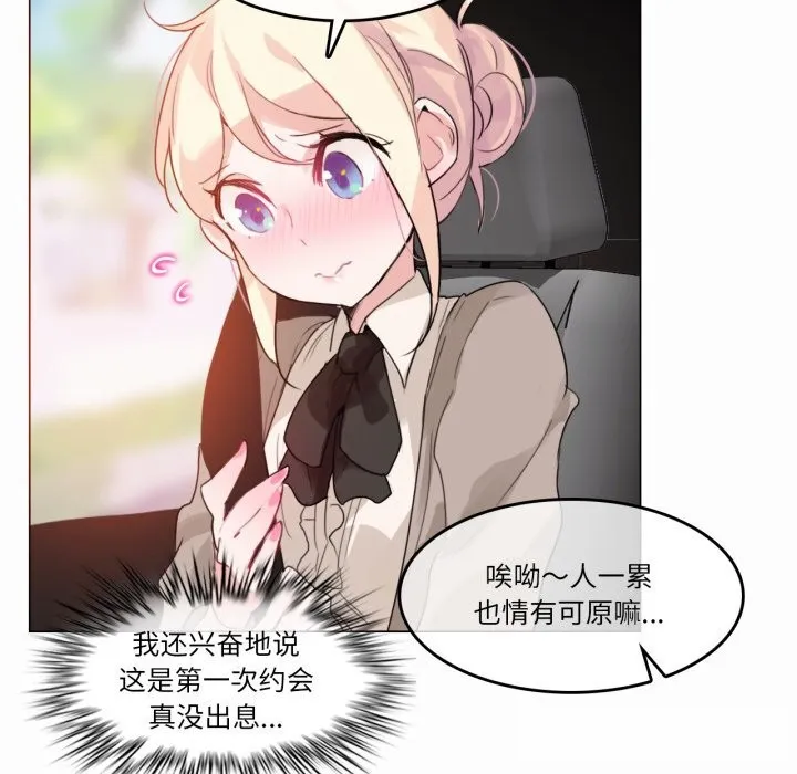 无与伦比的日常 第19話 第36页