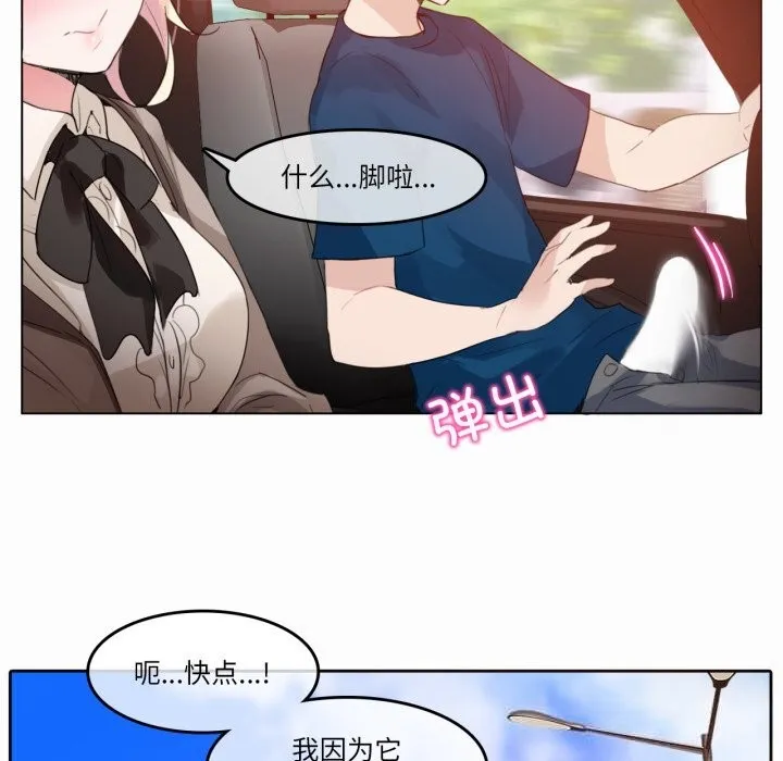 无与伦比的日常 第19話 第13页