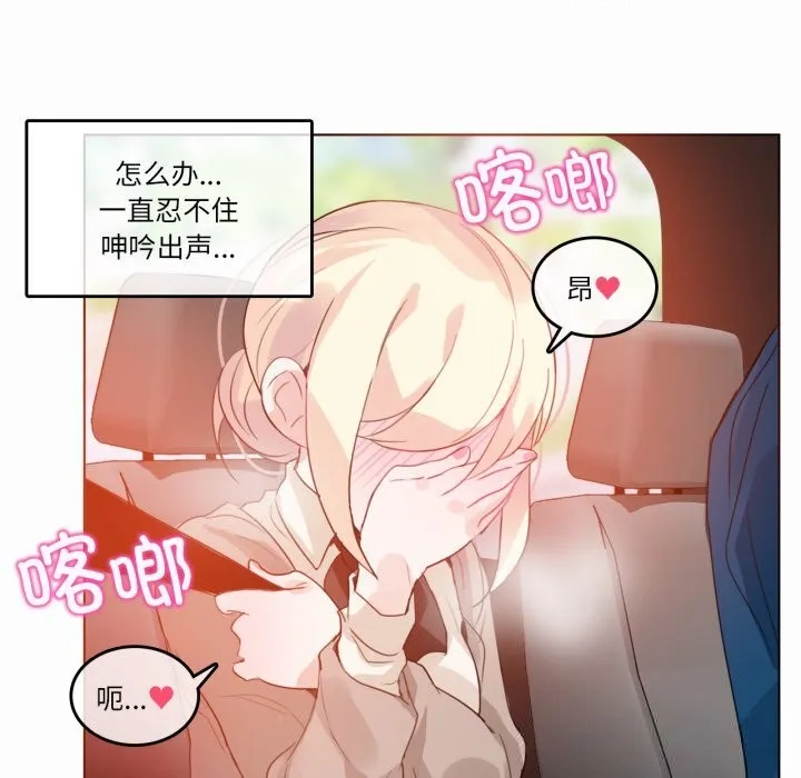 无与伦比的日常 第19話 第61页