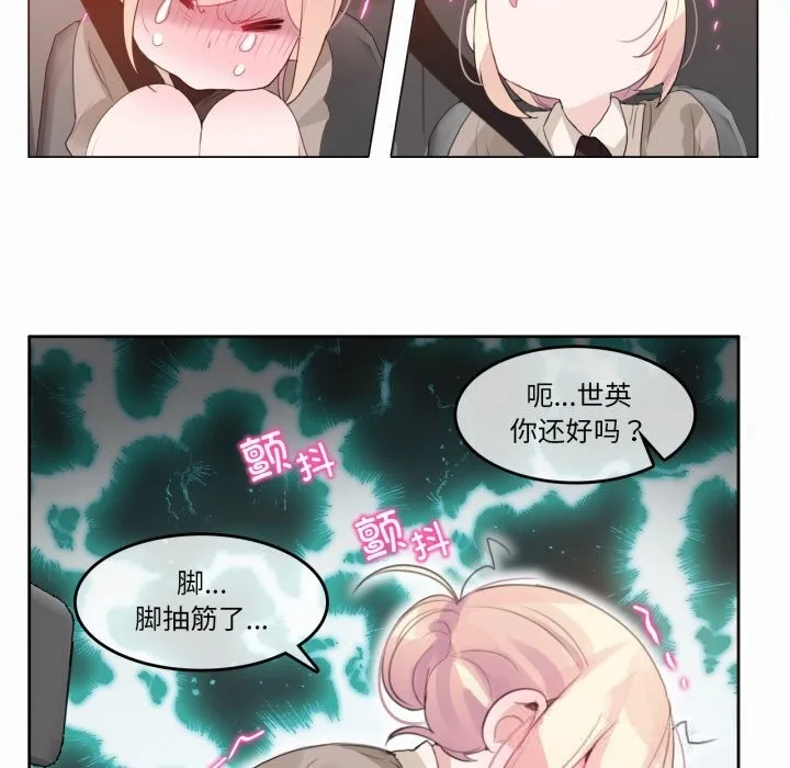 无与伦比的日常 第19話 第32页