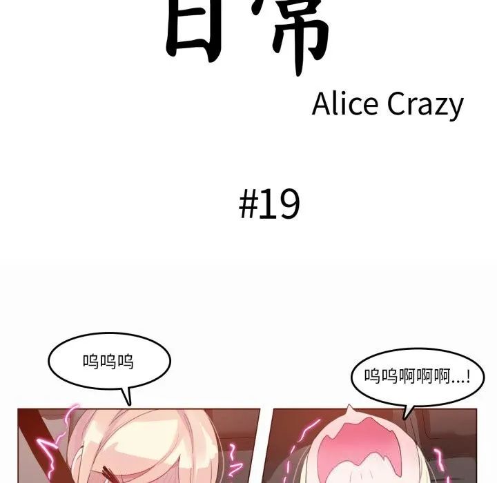 无与伦比的日常 第19話 第31页