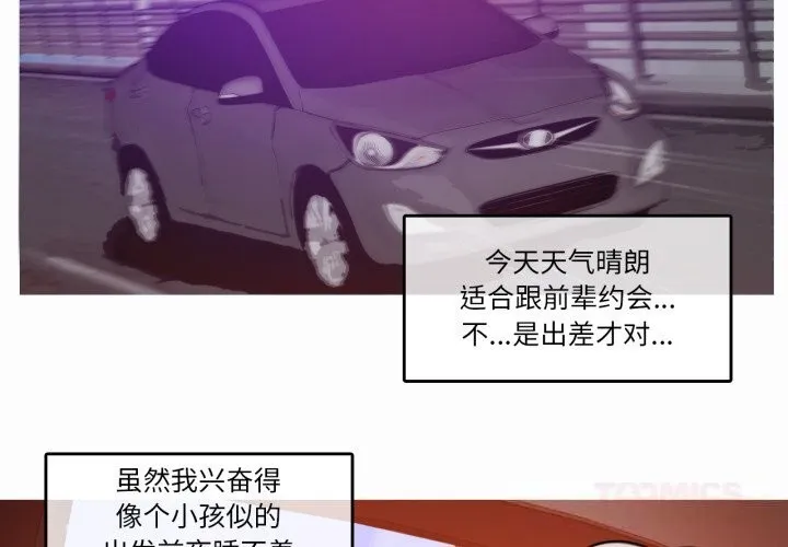 无与伦比的日常 第19話 第2页
