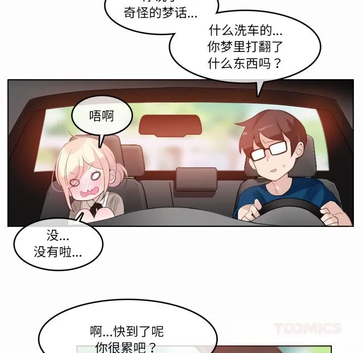无与伦比的日常 第19話 第34页