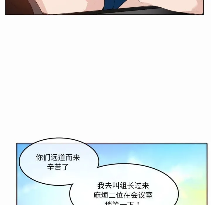 无与伦比的日常 第19話 第68页