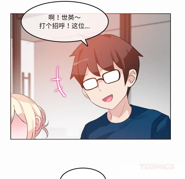 无与伦比的日常 第19話 第74页