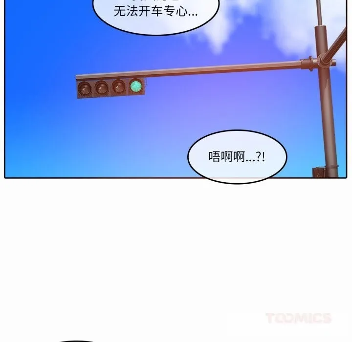 无与伦比的日常 第19話 第14页