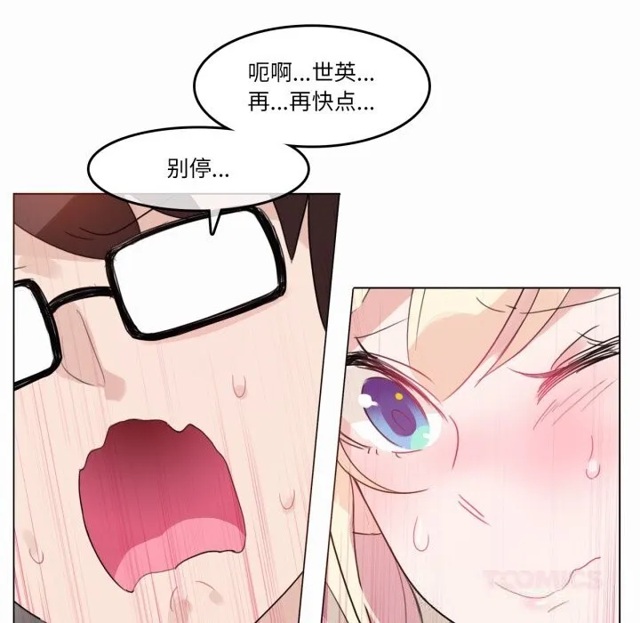 无与伦比的日常 第19話 第26页