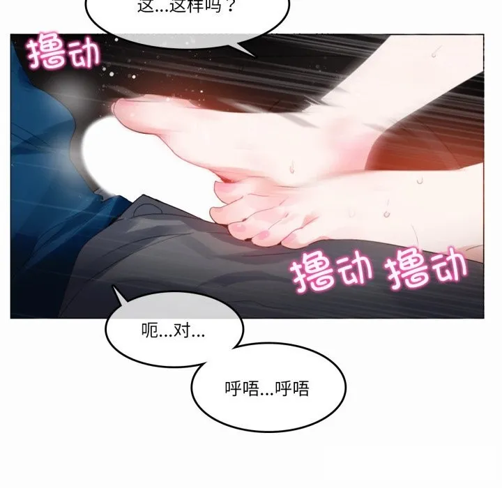 无与伦比的日常 第19話 第25页