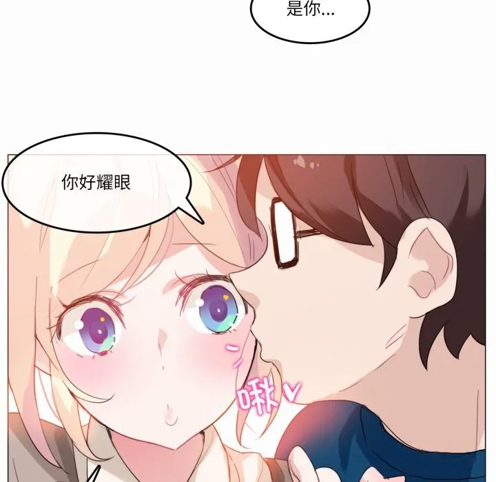 无与伦比的日常 第19話 第8页