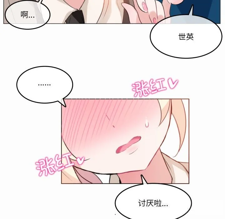 无与伦比的日常 第19話 第9页